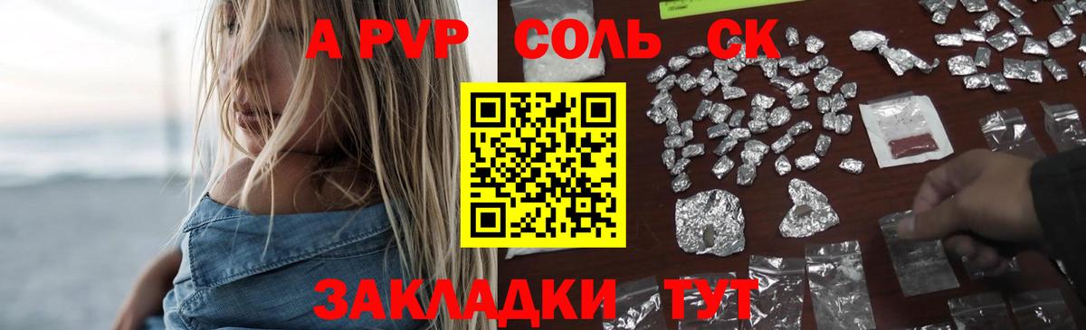 А ПВП кристаллы Горно-Алтайск