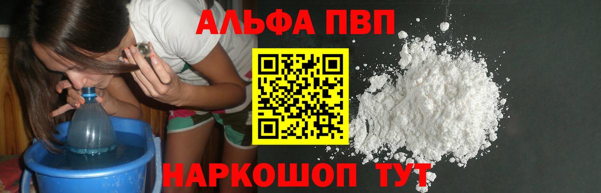 Альфа ПВП VHQ  Alpha PVP крисы CK  APVP  Горно-Алтайск  Вход с VPN  Alpha-PVP СК 