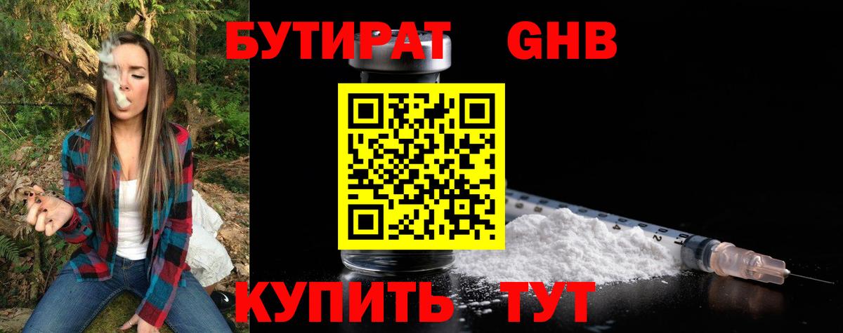 БУТИРАТ жидкий экстази  Вход с VPN  Бутират  Горно-Алтайск 