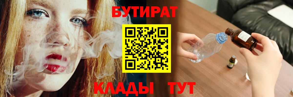 БУТИРАТ вода Горно-Алтайск