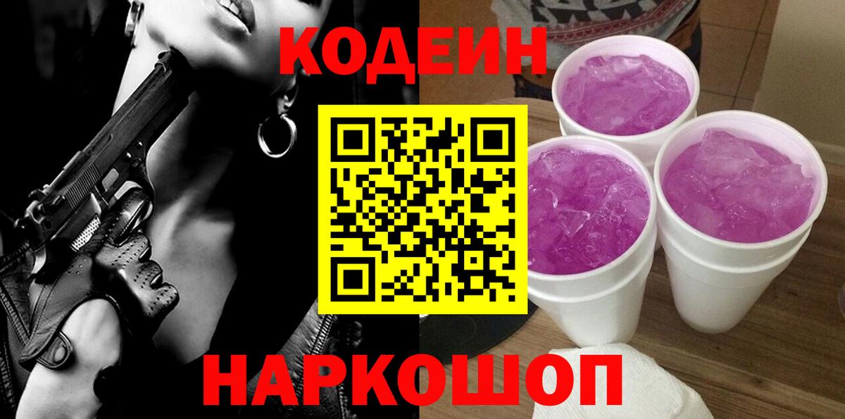 Codein напиток Lean (лин)  Codein напиток Lean (лин)  Горно-Алтайск  Вход с VPN 