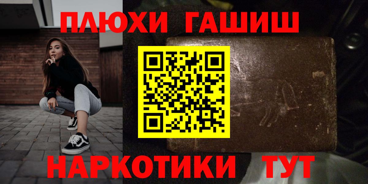 Горно-Алтайск  цены   Вход с VPN  ГАШИШ хэш  Гашиш хэш 