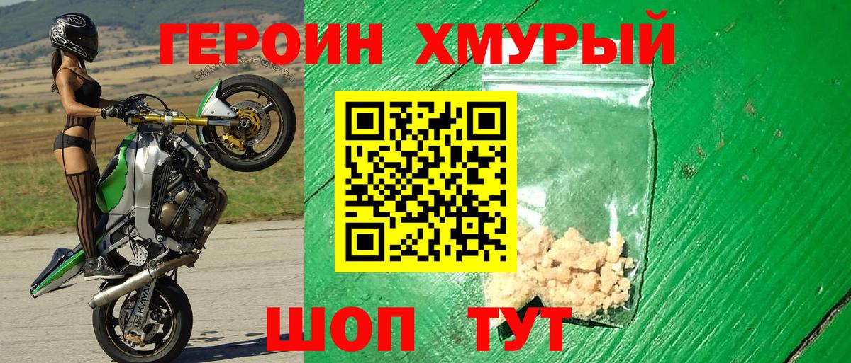 ГЕРОИН гречка Горно-Алтайск