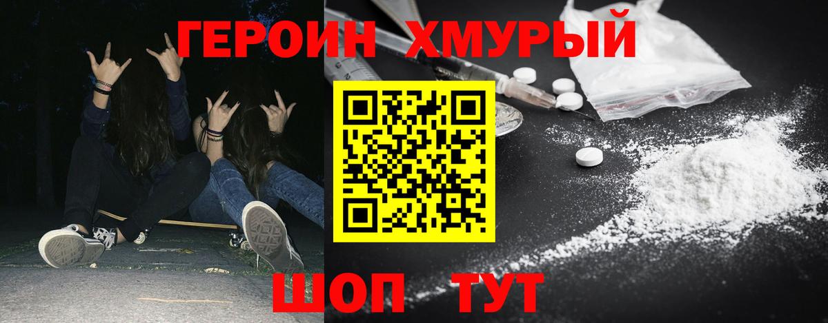 ГЕРОИН  Героин Heroin  Вход с VPN  Горно-Алтайск 