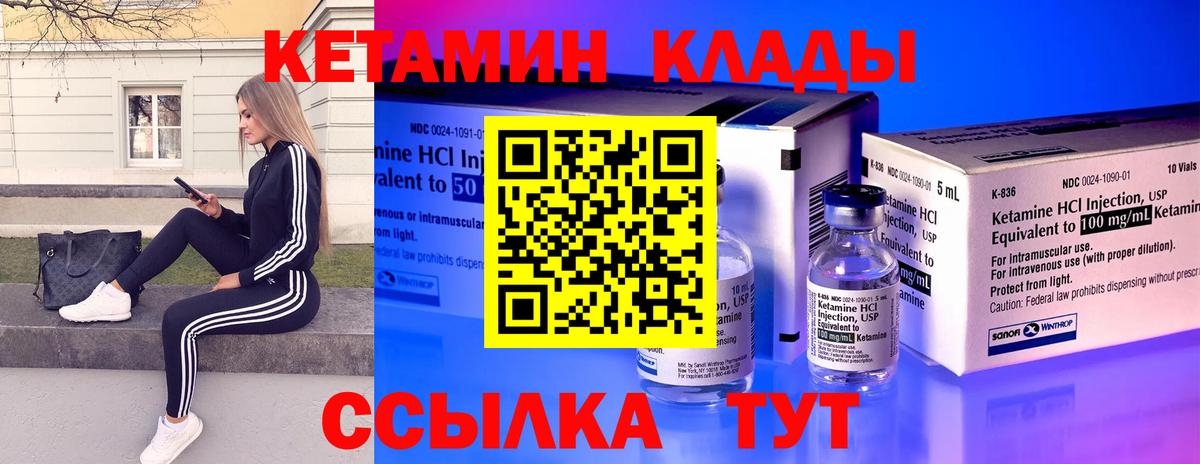 Горно-Алтайск  Кетамин VHQ  Вход с VPN 