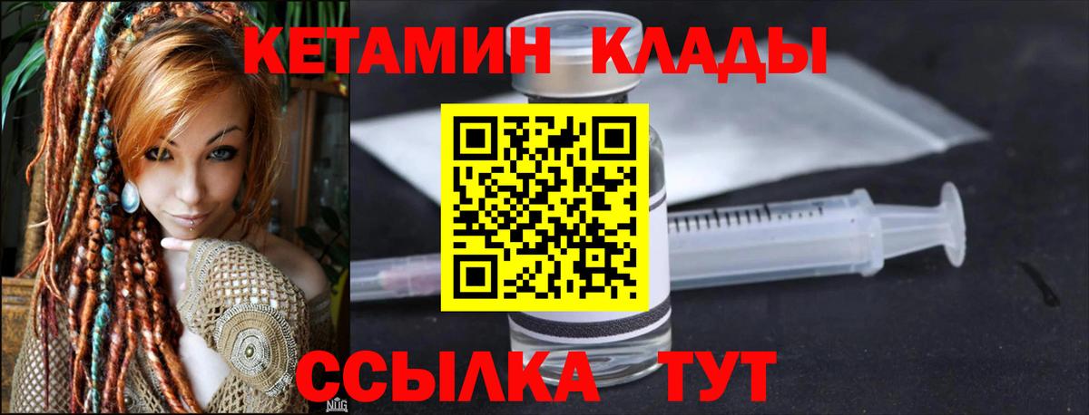 Кетамин VHQ Горно-Алтайск