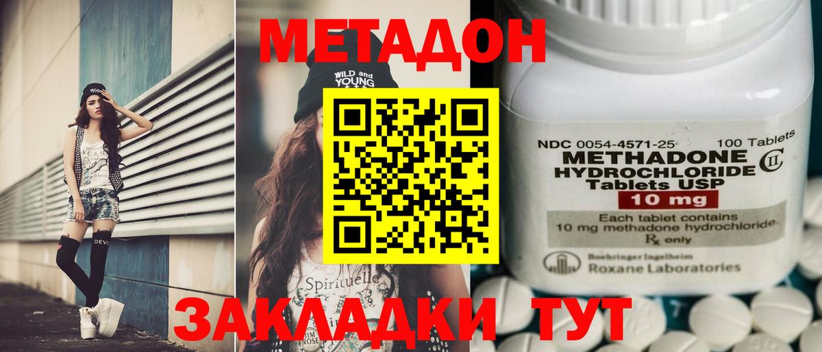 Горно-Алтайск  МЕТАДОН VHQ  Метадон кристалл  Вход с VPN 
